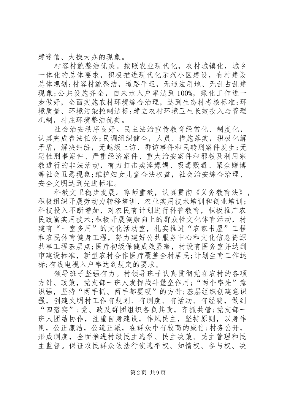 乡镇文明村镇创建工作计划_第2页