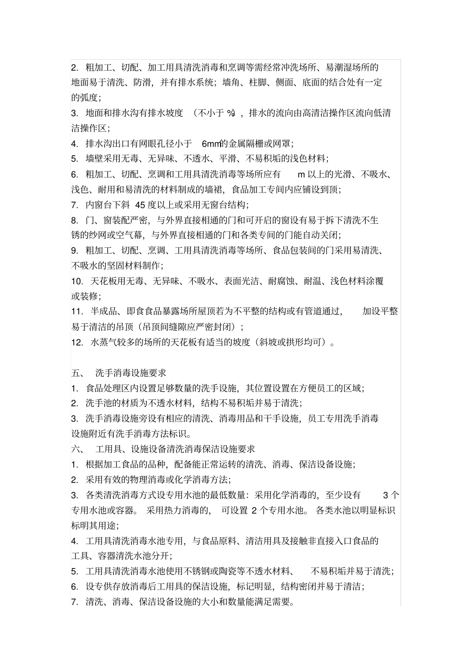 中央厨房营建完整流程_第2页