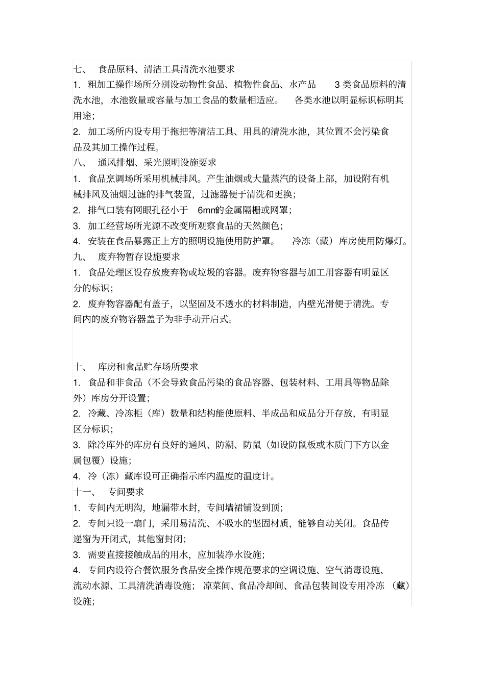 中央厨房营建完整流程_第3页