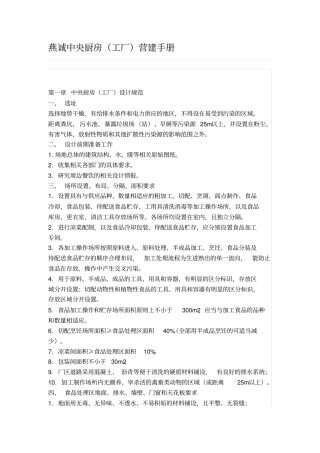 中央厨房营建完整流程