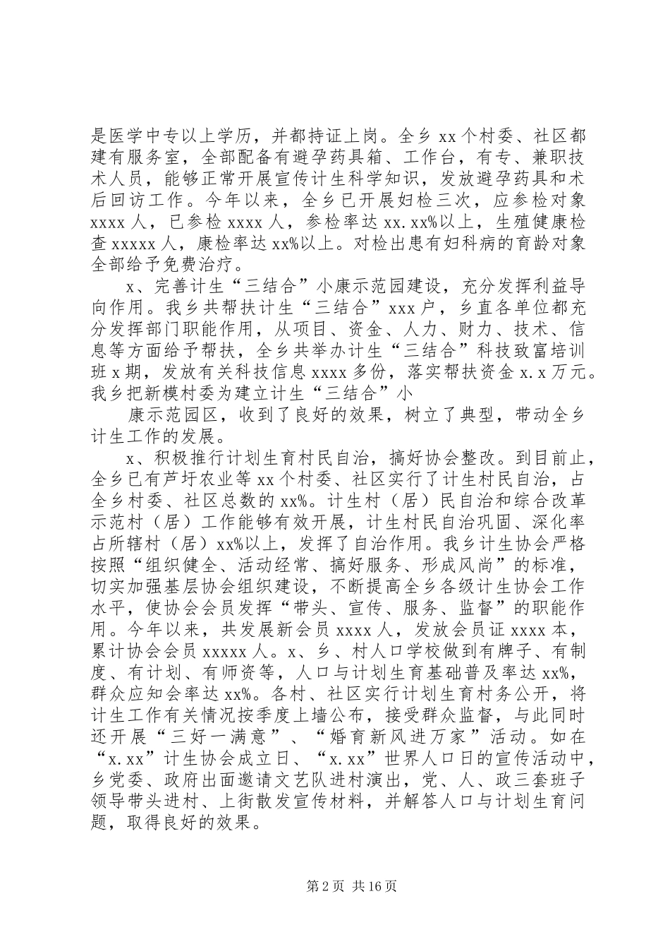 乡镇计划生育个人工作总结(精选多篇)_第2页