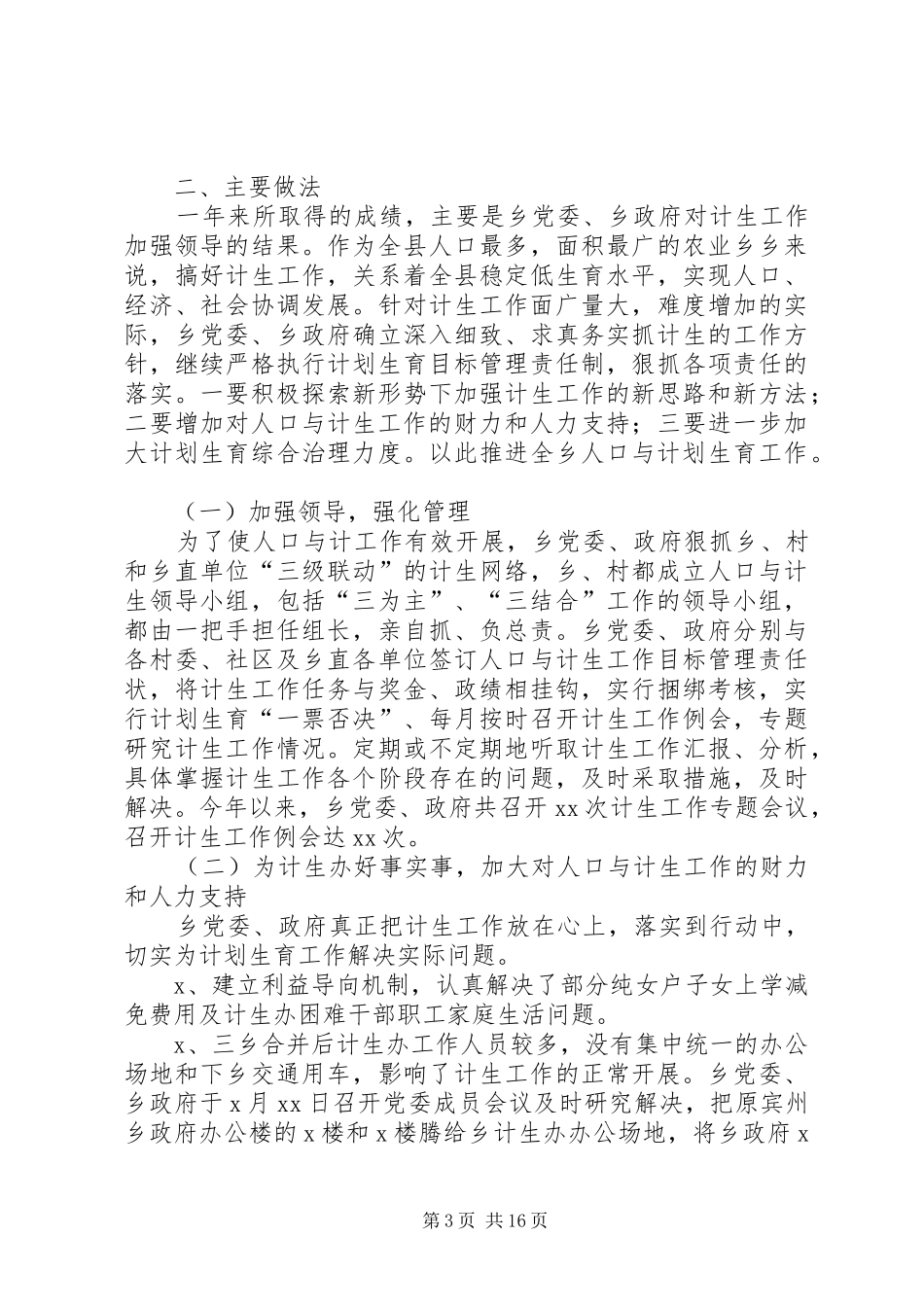 乡镇计划生育个人工作总结(精选多篇)_第3页