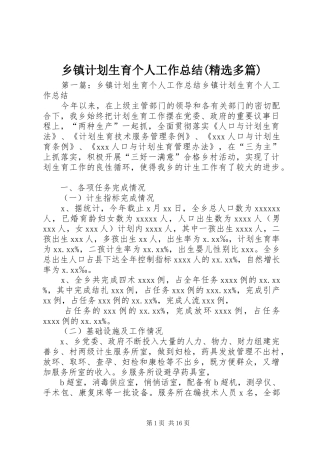 乡镇计划生育个人工作总结(精选多篇)
