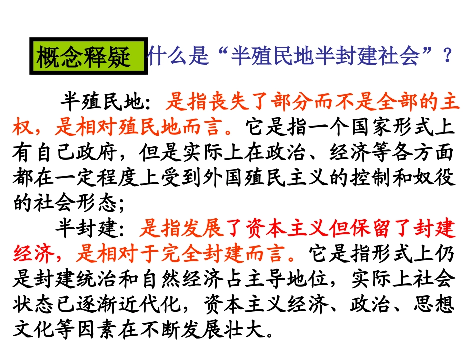 专题二、第一课列强入侵与民族危机_第3页