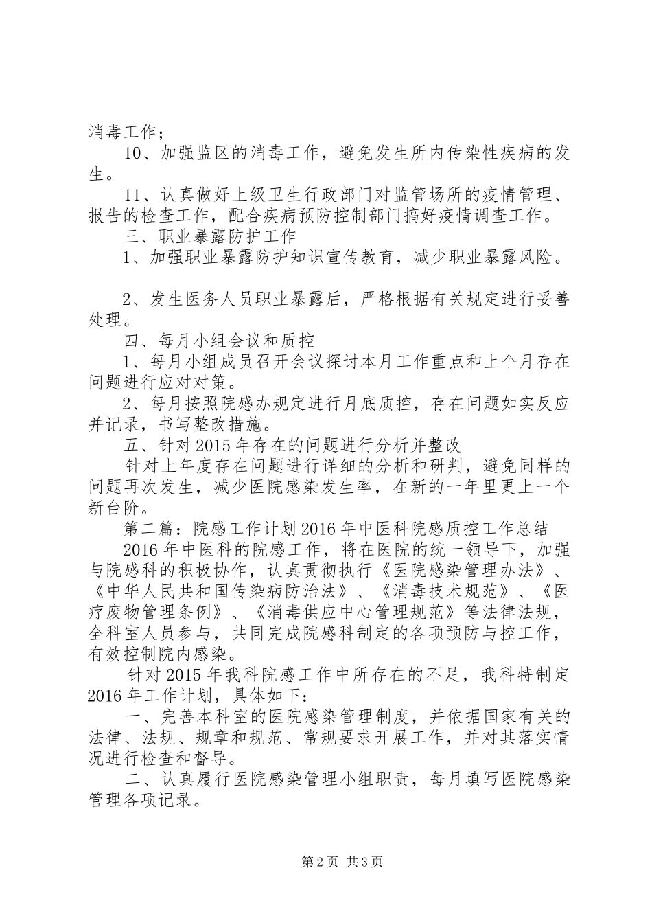 XX年院感工作计划_第2页