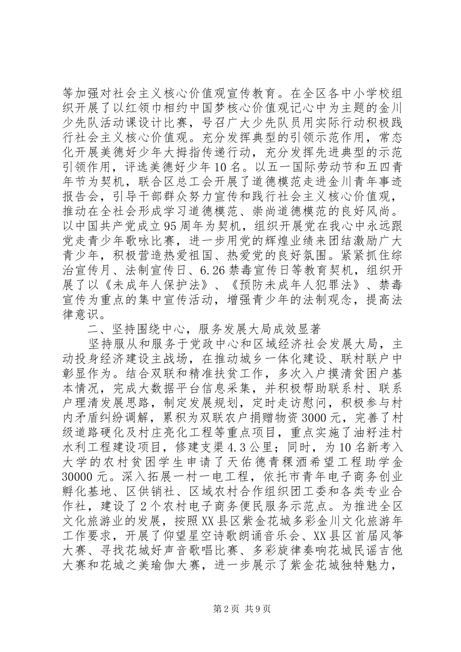团区委XX年工作总结及XX年工作计划_第2页