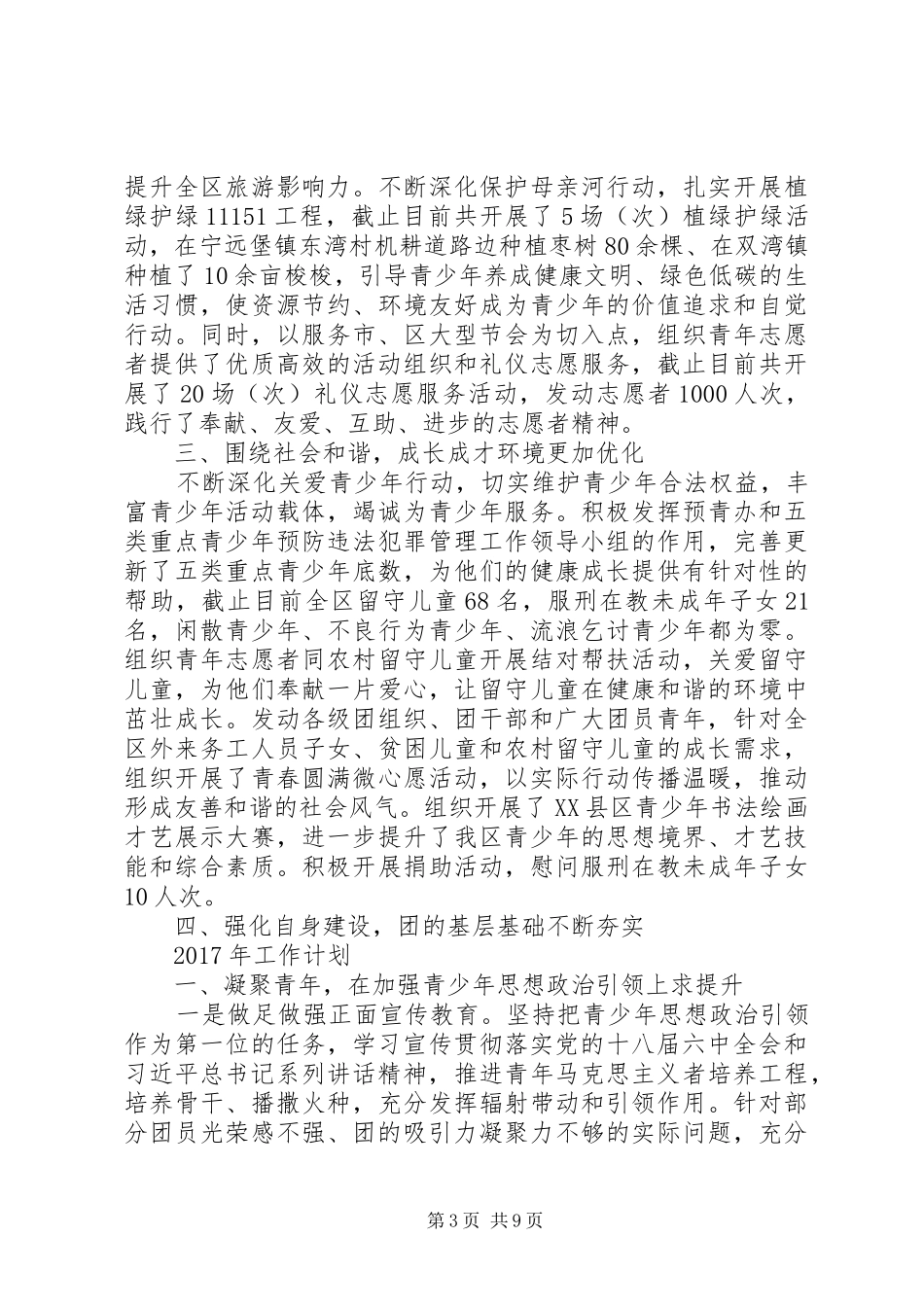 团区委XX年工作总结及XX年工作计划_第3页