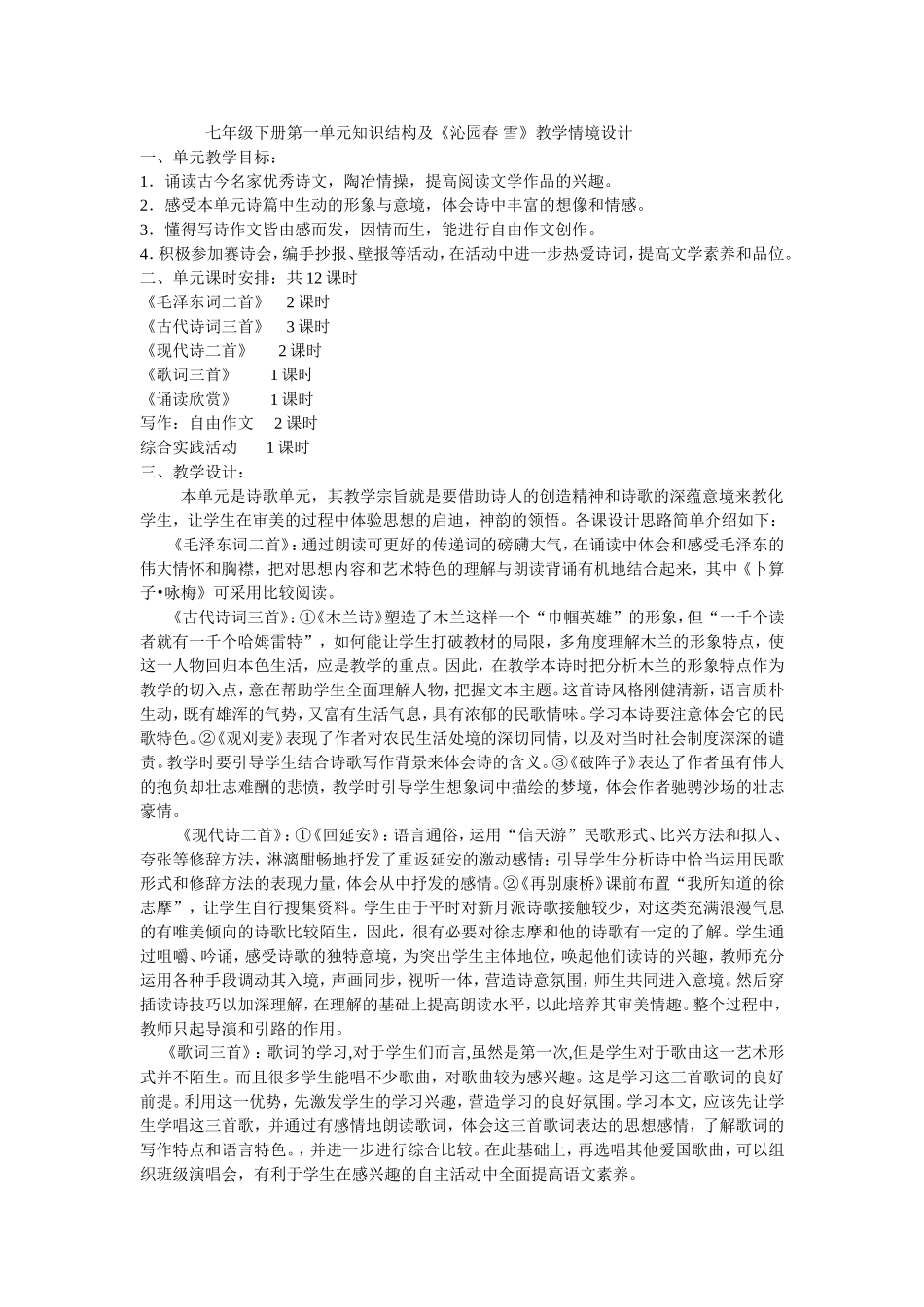 教学情境设计文档_第1页