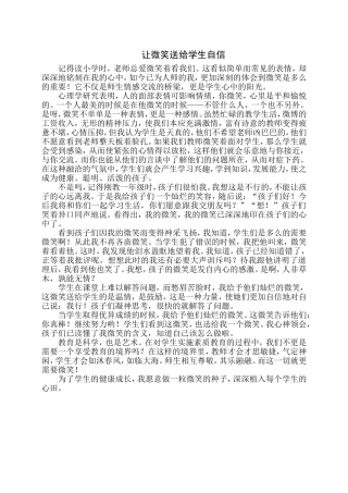 让微笑送给学生自信