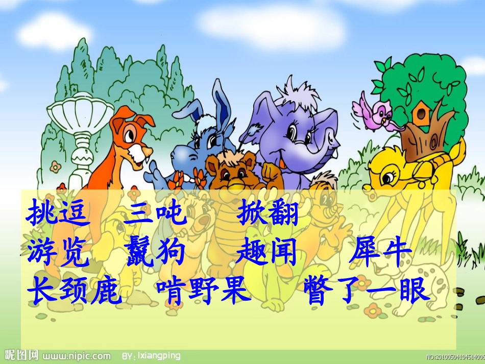 游天然动物园_第2页