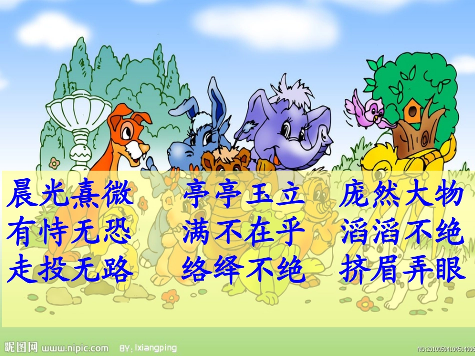 游天然动物园_第3页