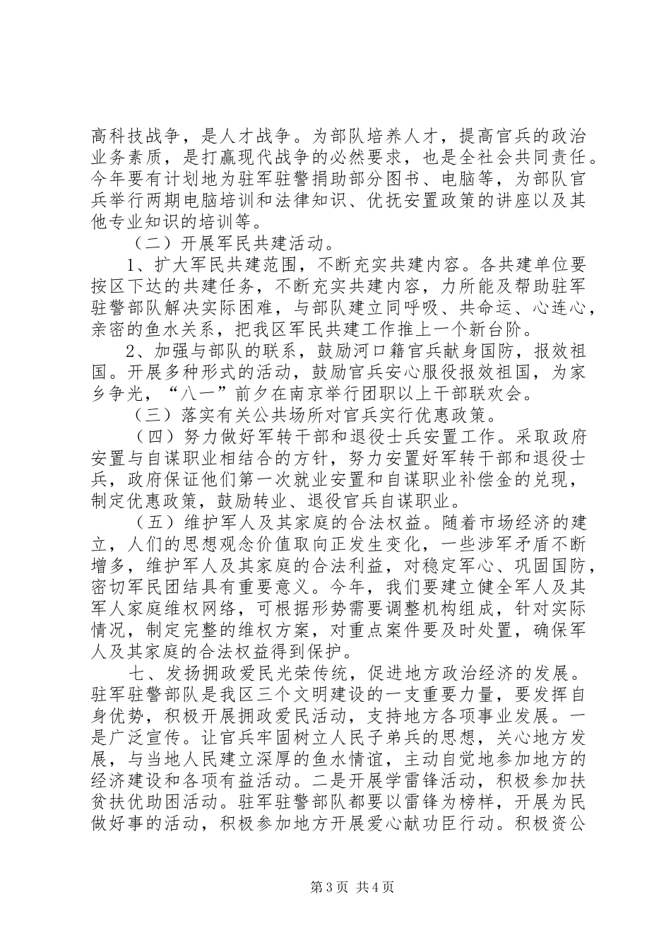 XX县区双拥工作计划_第3页