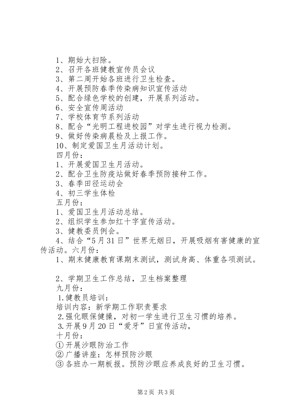 XX年度初级中学健康教育工作计划书_第2页