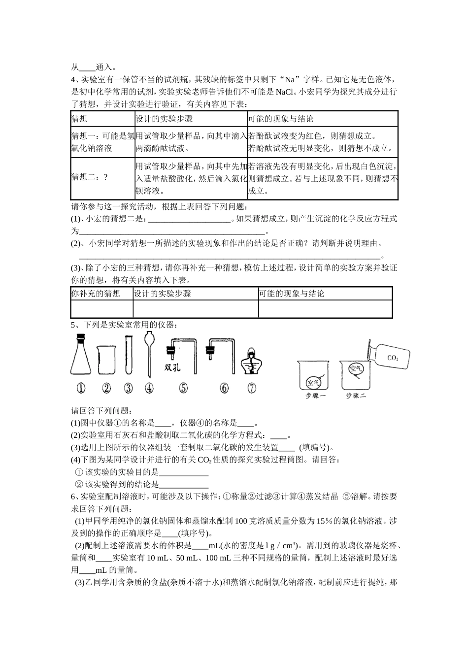 初中化学实验探究题_第2页