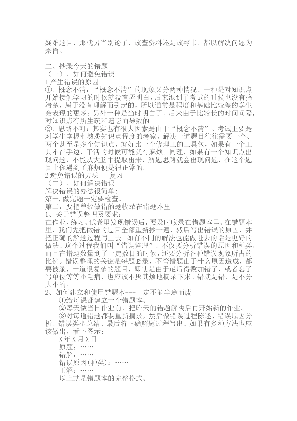 写作业习惯培养_第2页