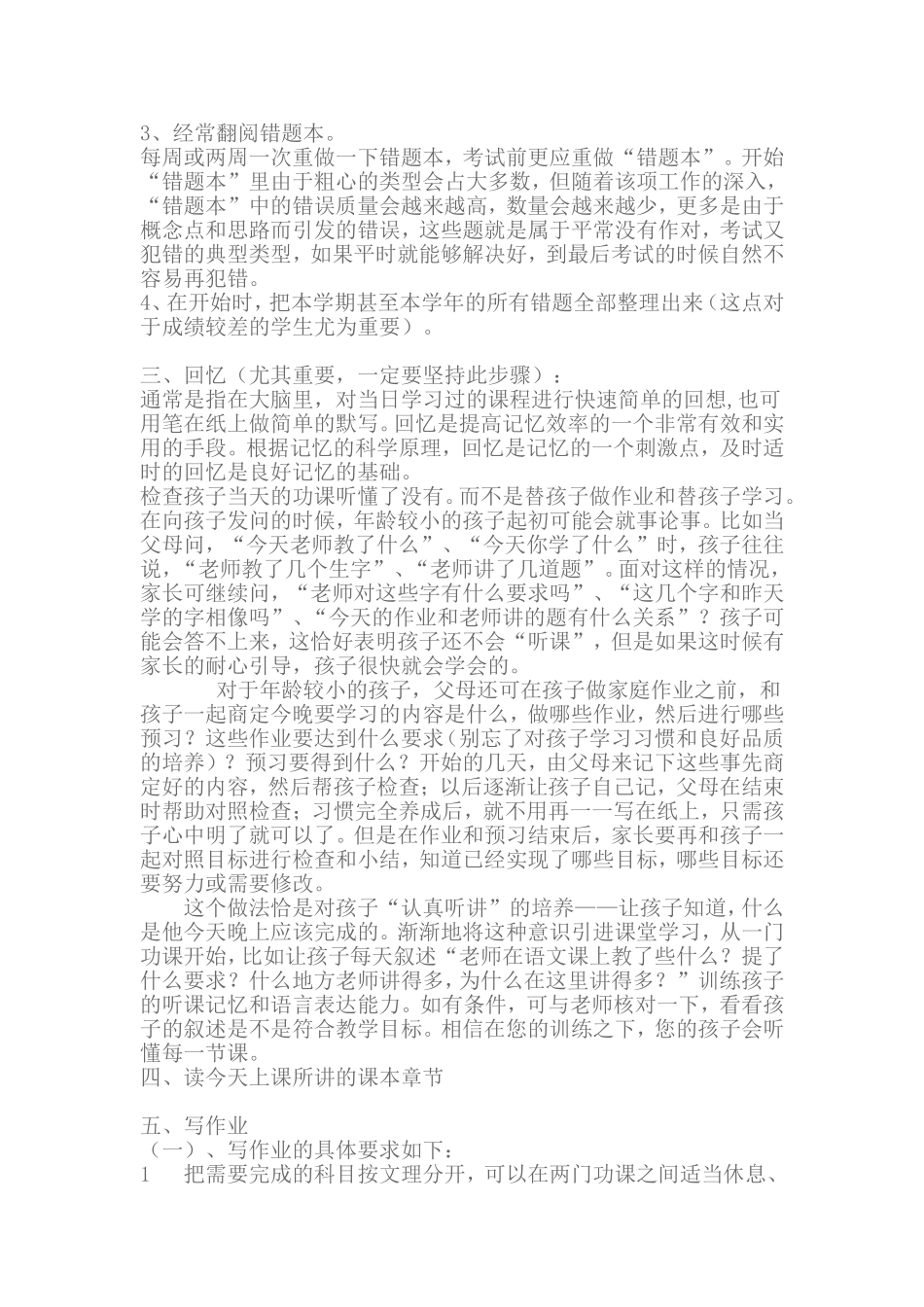 写作业习惯培养_第3页