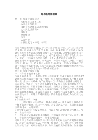 写作业习惯培养
