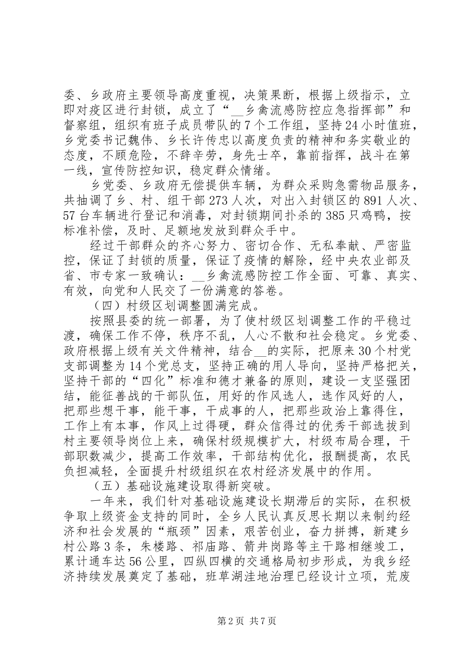 乡工作总结和工作安排_第2页