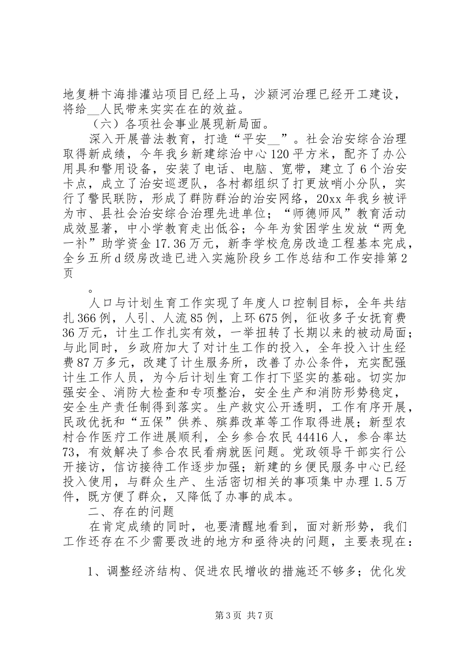 乡工作总结和工作安排_第3页