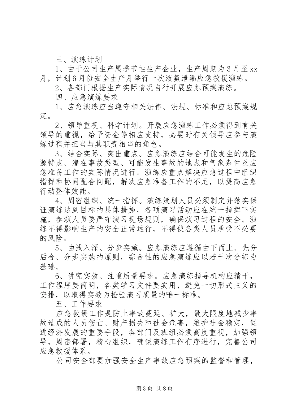 XX年度公司应急预案演练计划_第3页