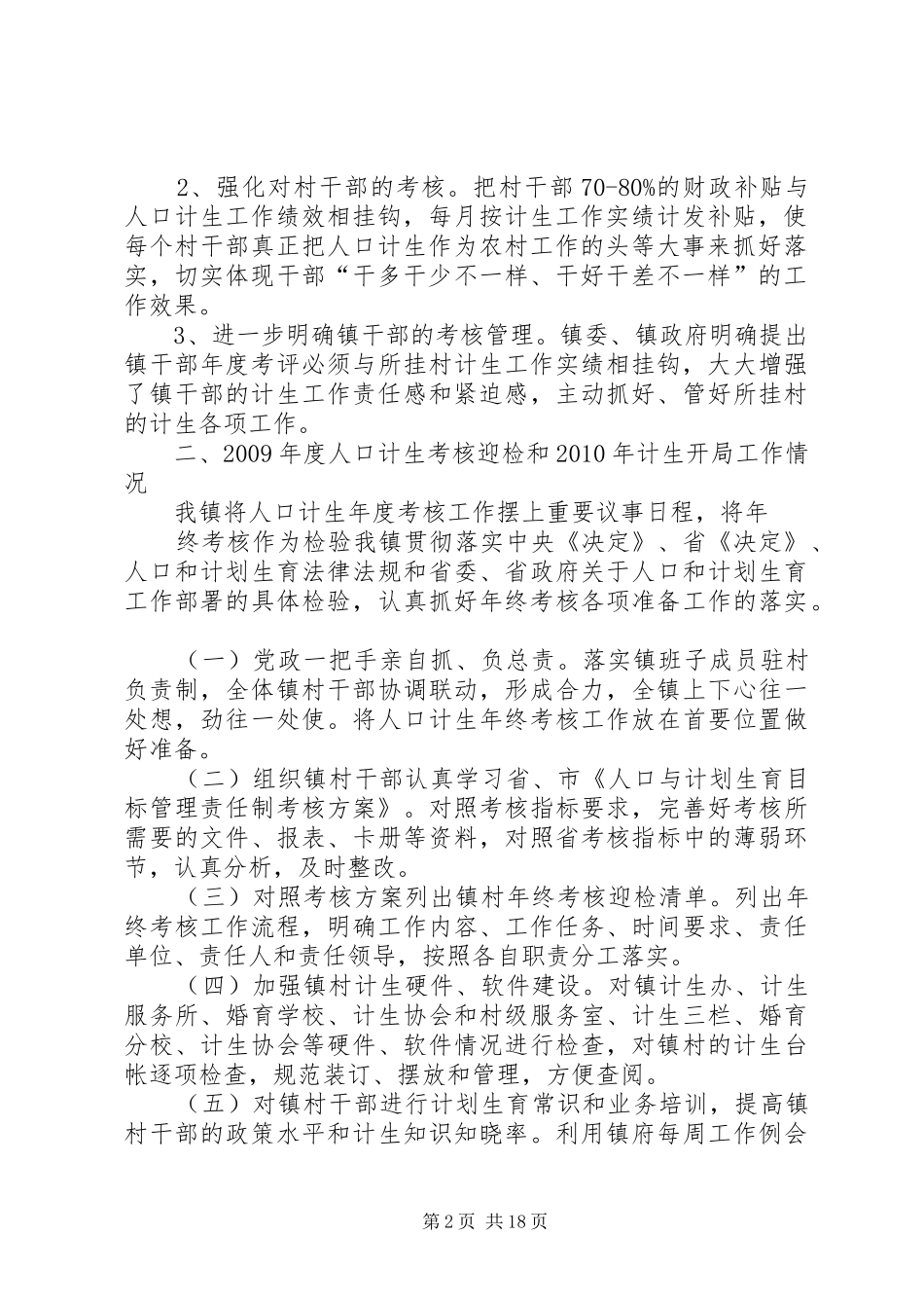 XX镇人口与计划生育工作汇报_第2页