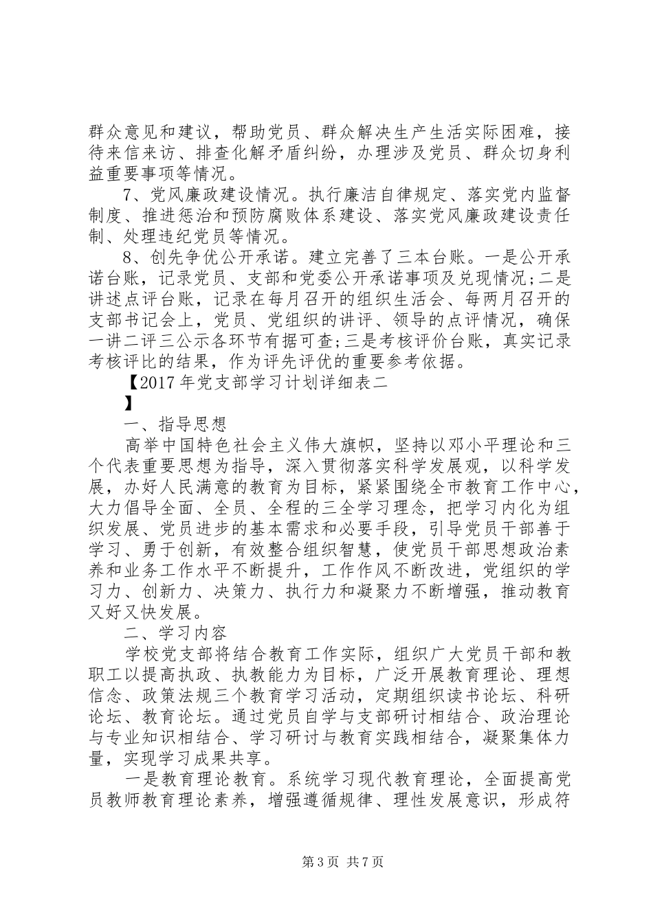 XX年党支部学习计划详细表_第3页