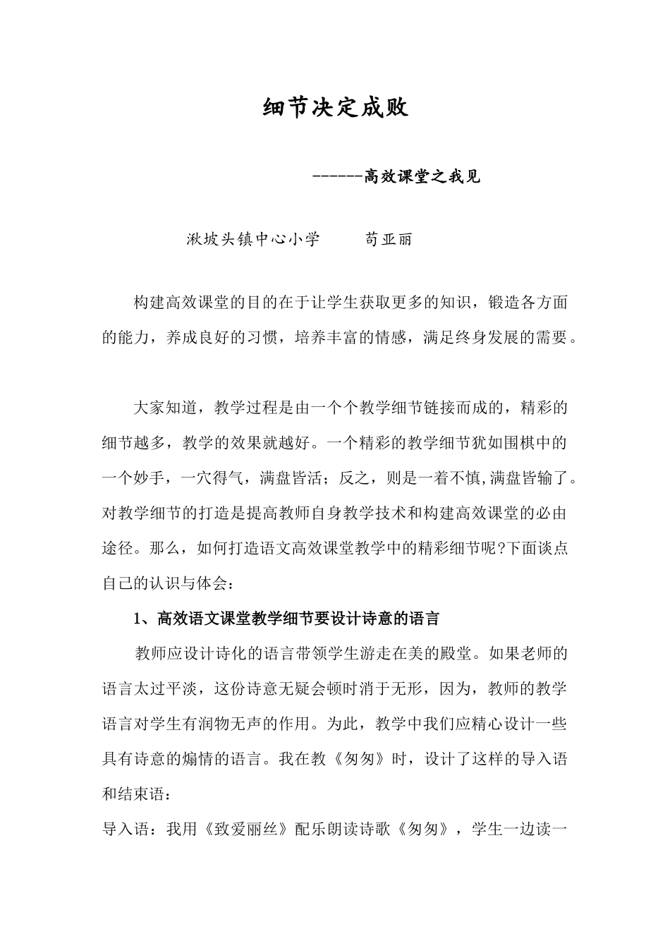 细节决定成败_第1页