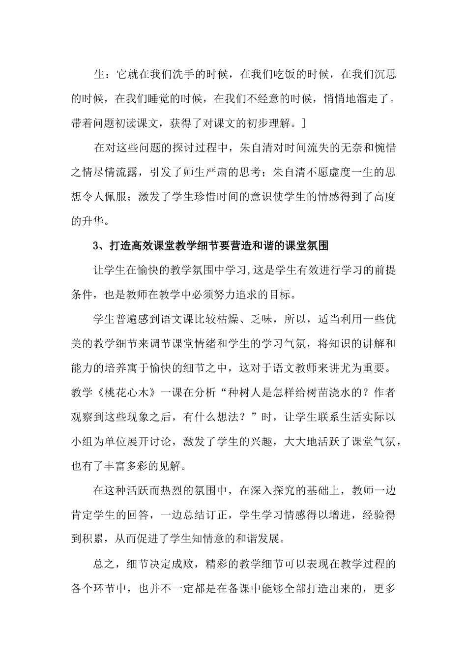 细节决定成败_第3页