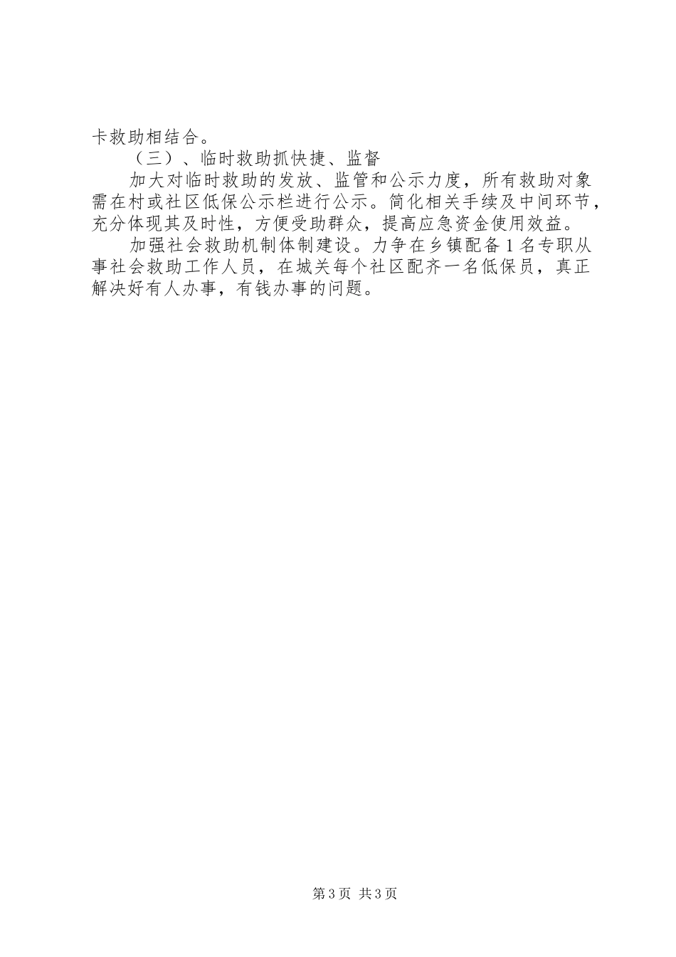 XX年民政局低保工作总结及明年工作计划_第3页