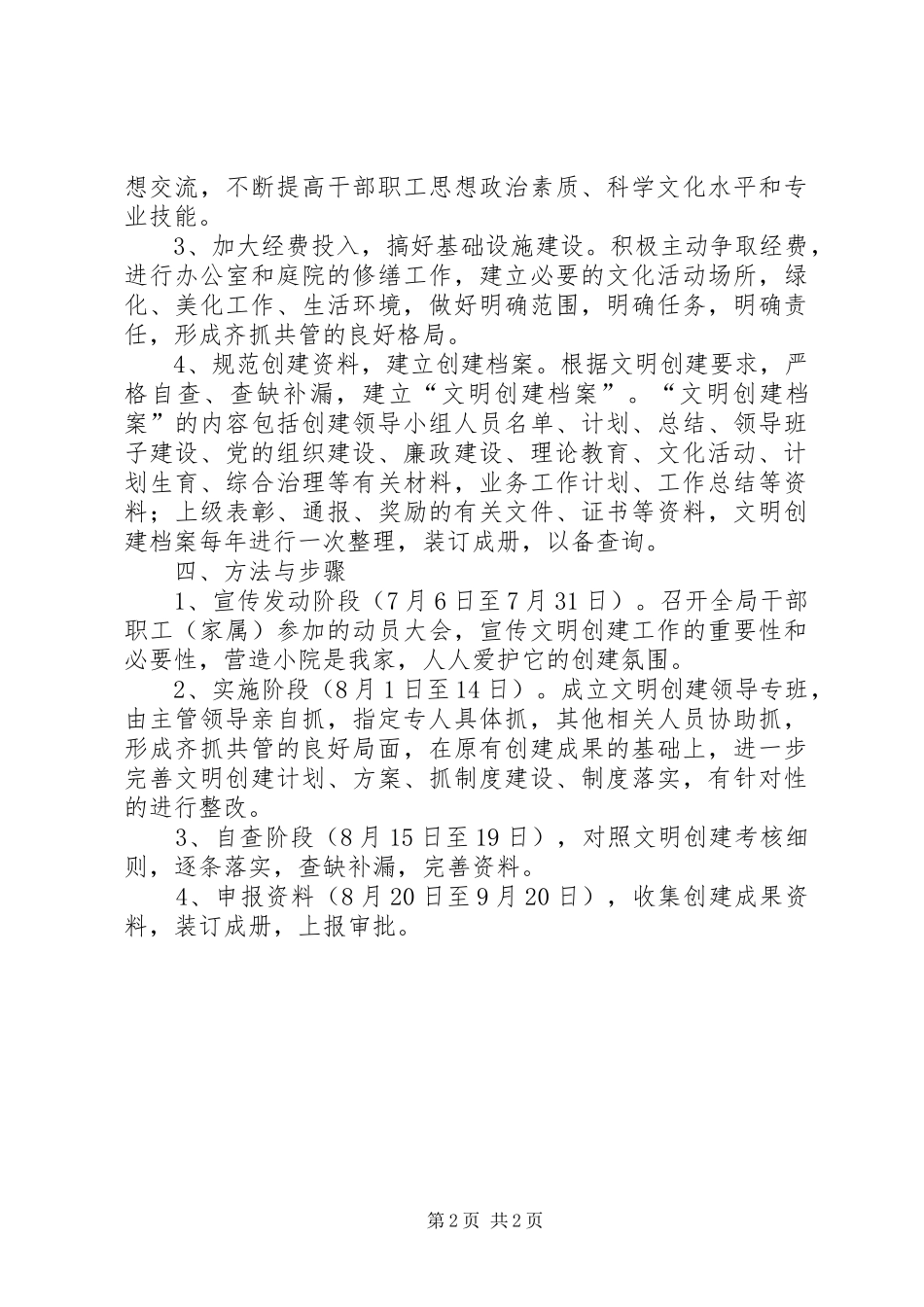 XX年XX年文明单位活动计划_第2页