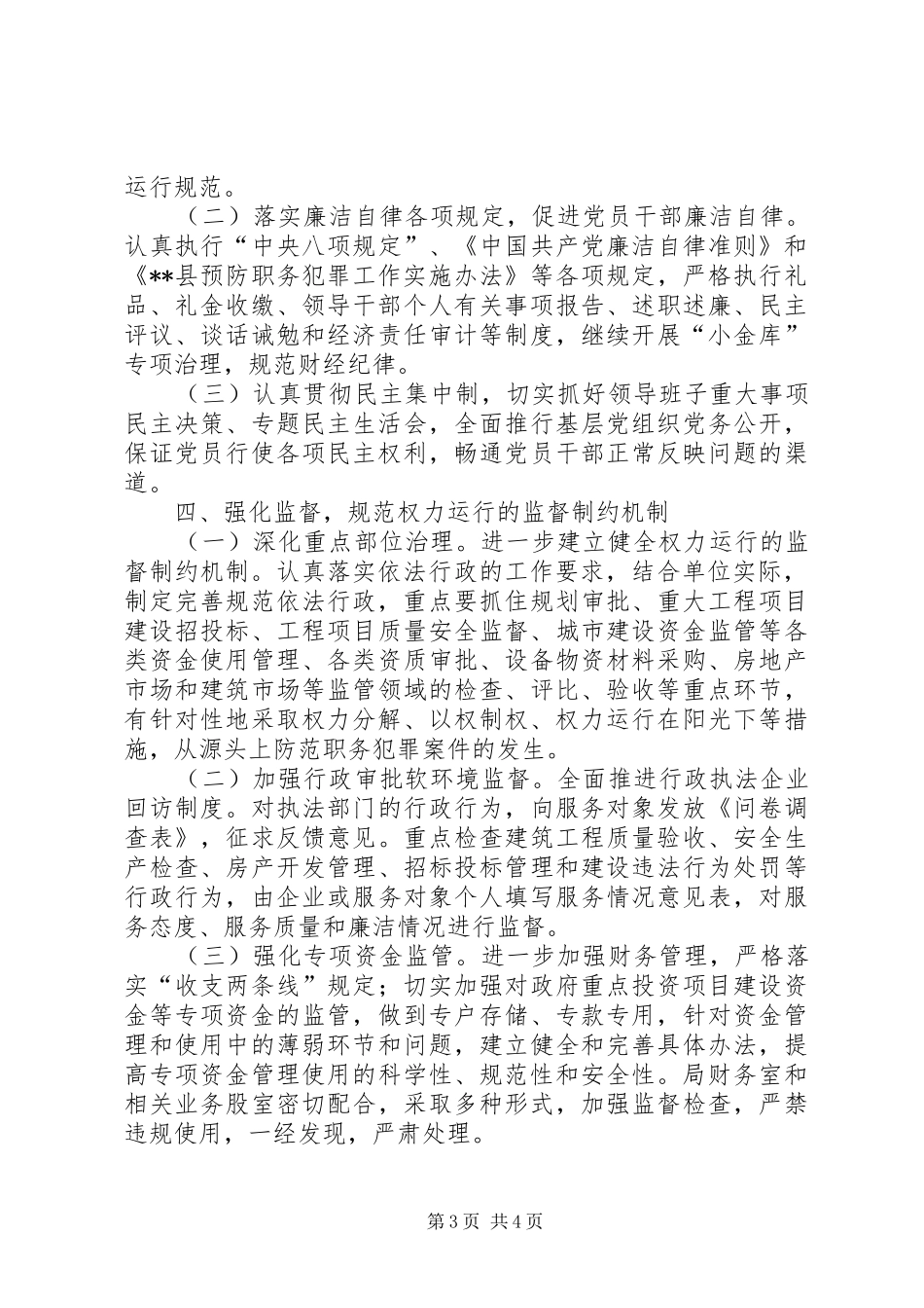 城乡规划局预防职务犯罪工作计划_第3页