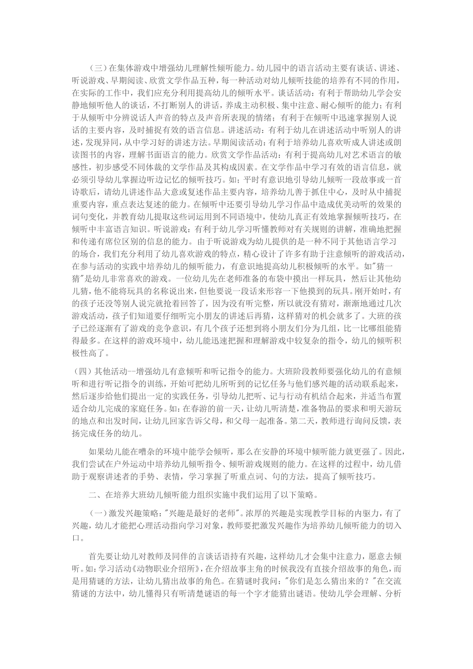 论文：大班幼儿倾听能力培养的研究_第2页