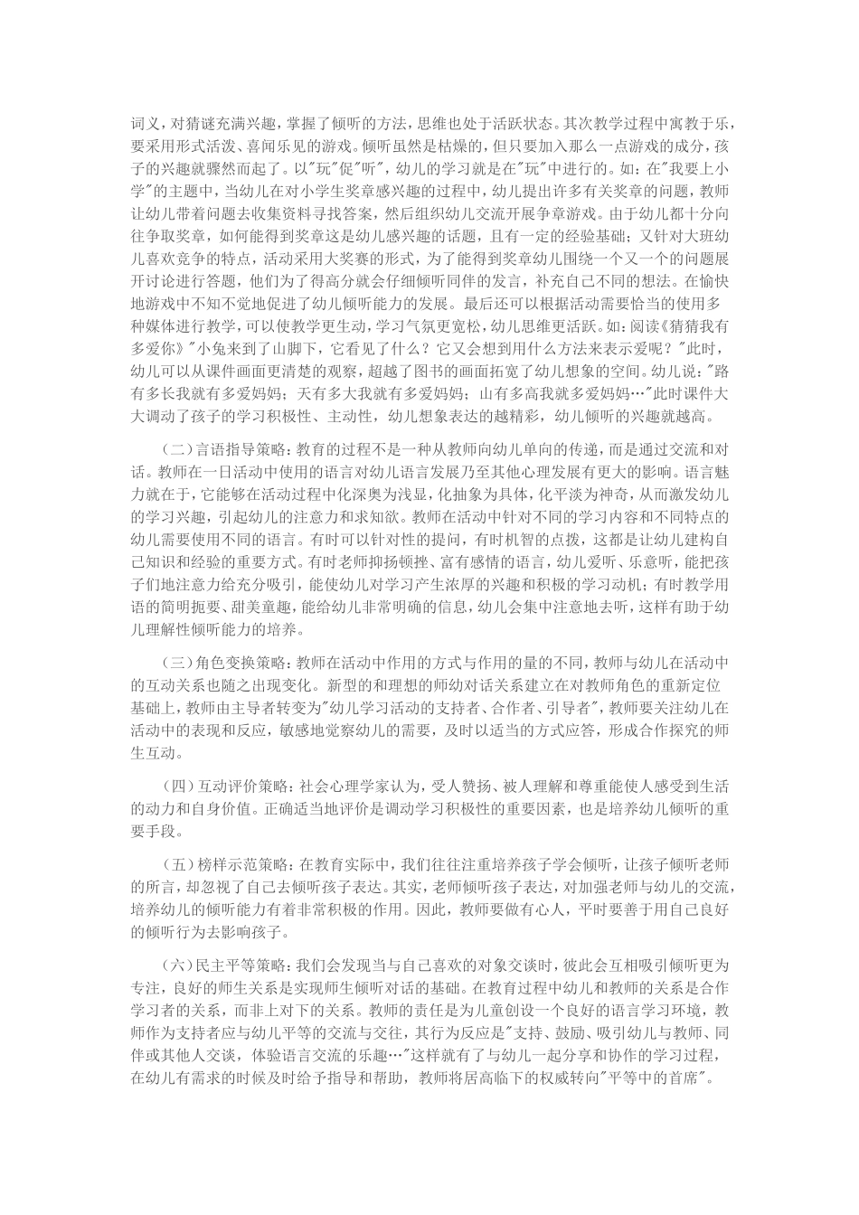 论文：大班幼儿倾听能力培养的研究_第3页