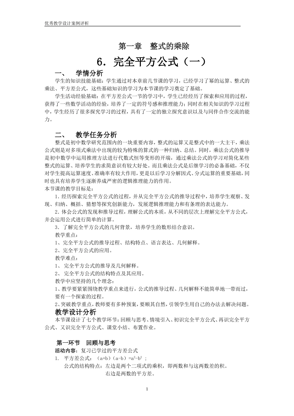完全平方公式（二教学设计_第1页