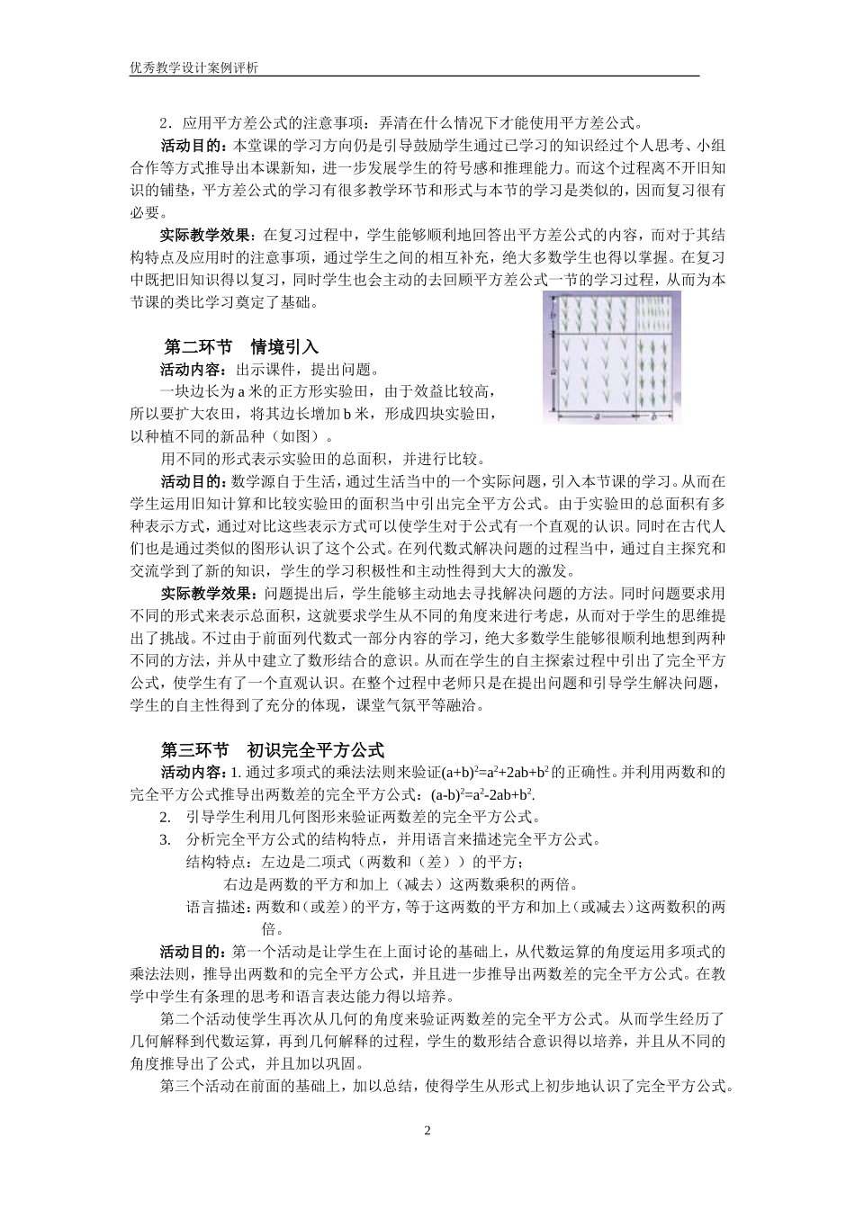 完全平方公式（二教学设计_第2页