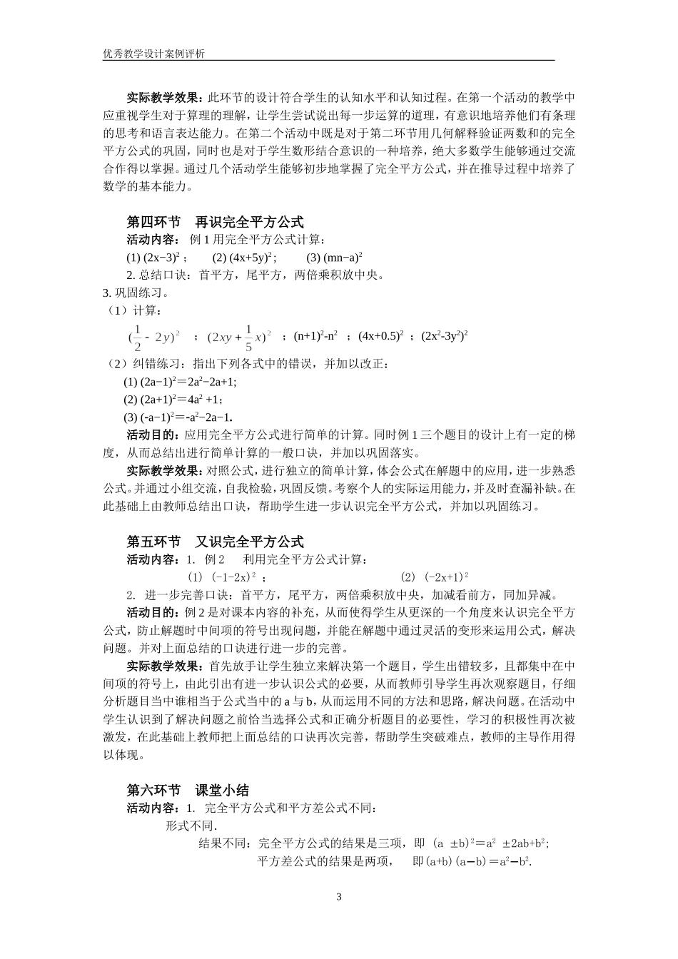 完全平方公式（二教学设计_第3页