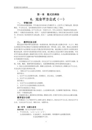 完全平方公式（二教学设计
