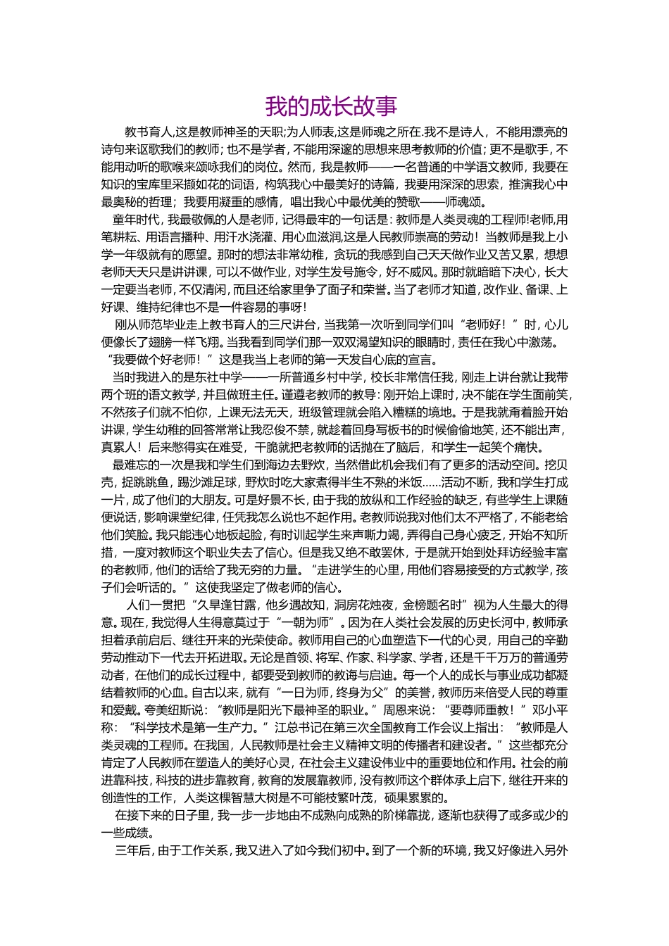我的成长故事_第1页