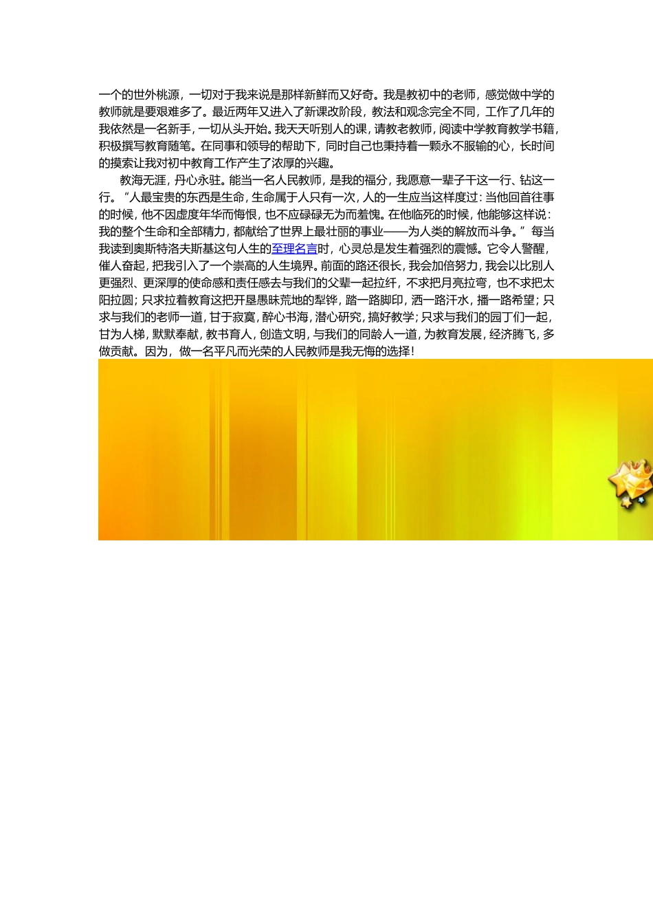 我的成长故事_第2页