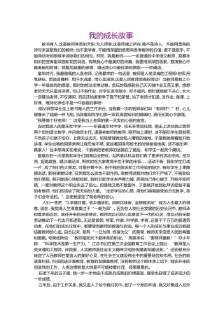 我的成长故事