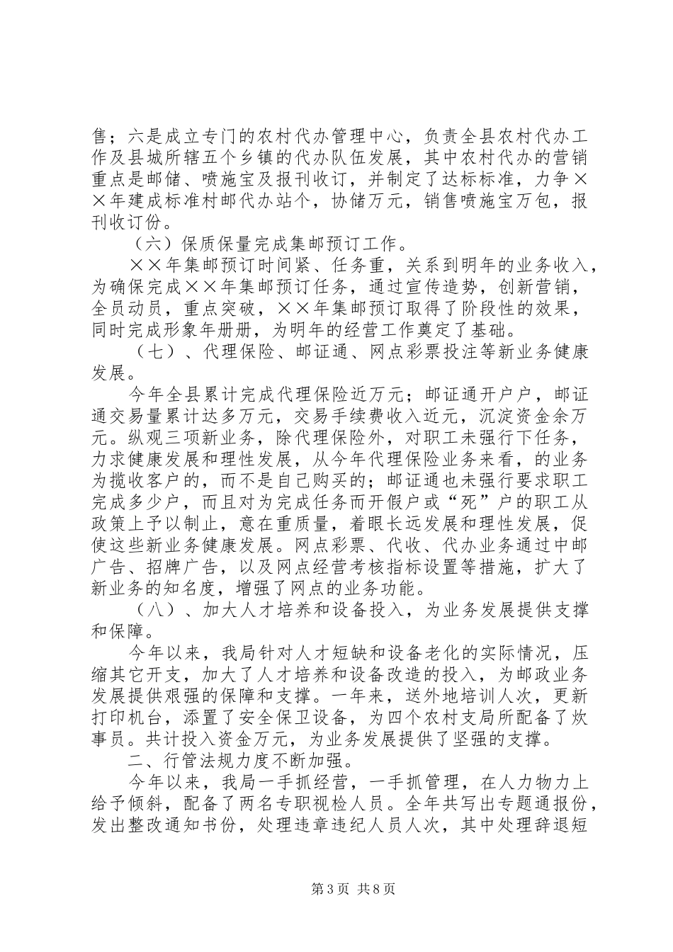 县邮政局××年工作总结与××年工作计划_第3页