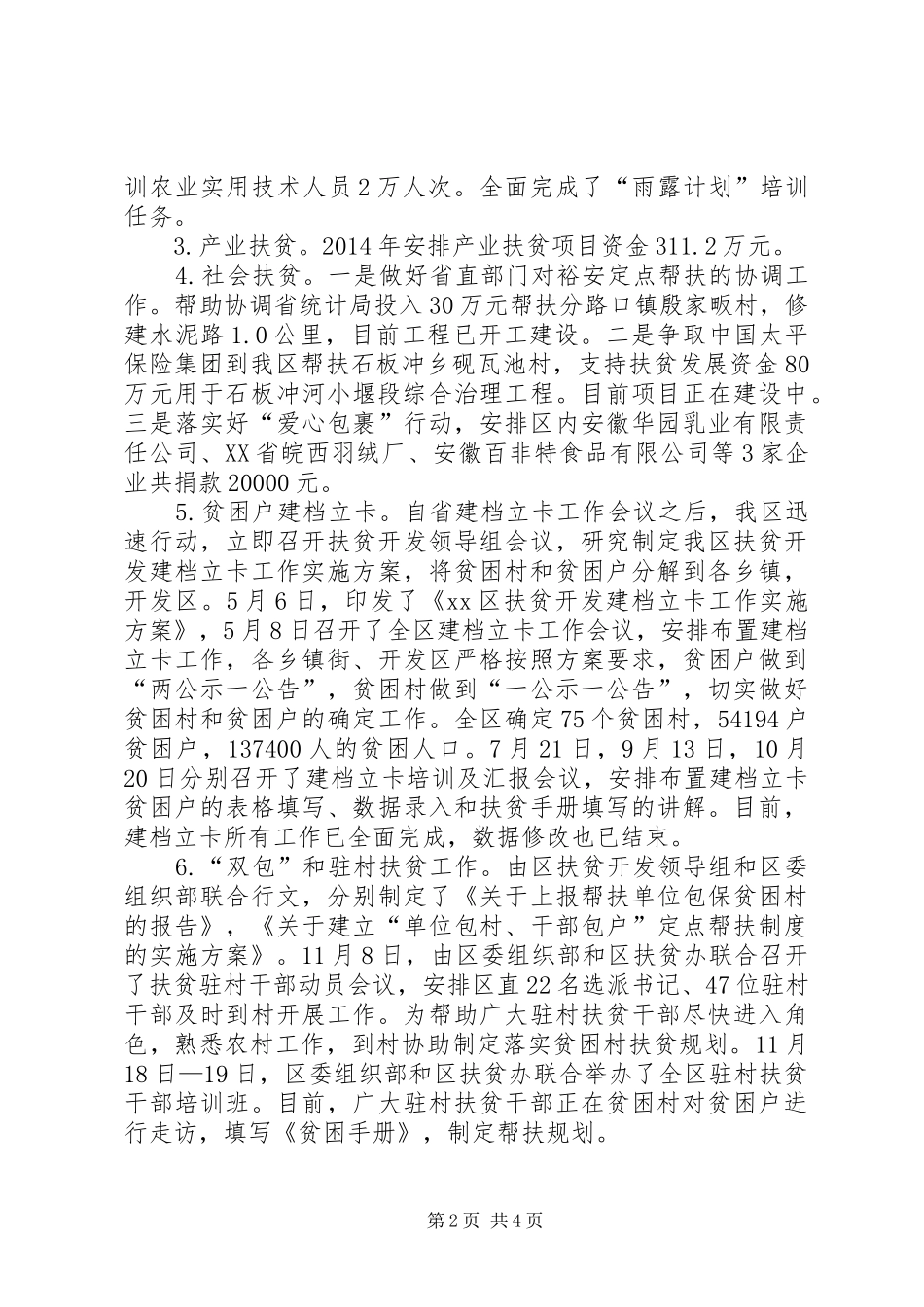 XX年区政府扶贫办工作总结和来年工作计划_第2页