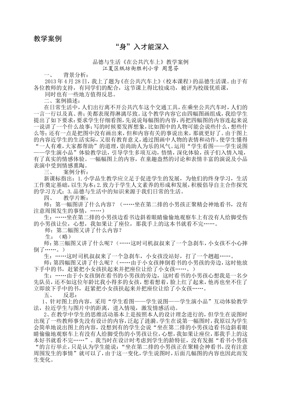 “身”入才能深入_第1页