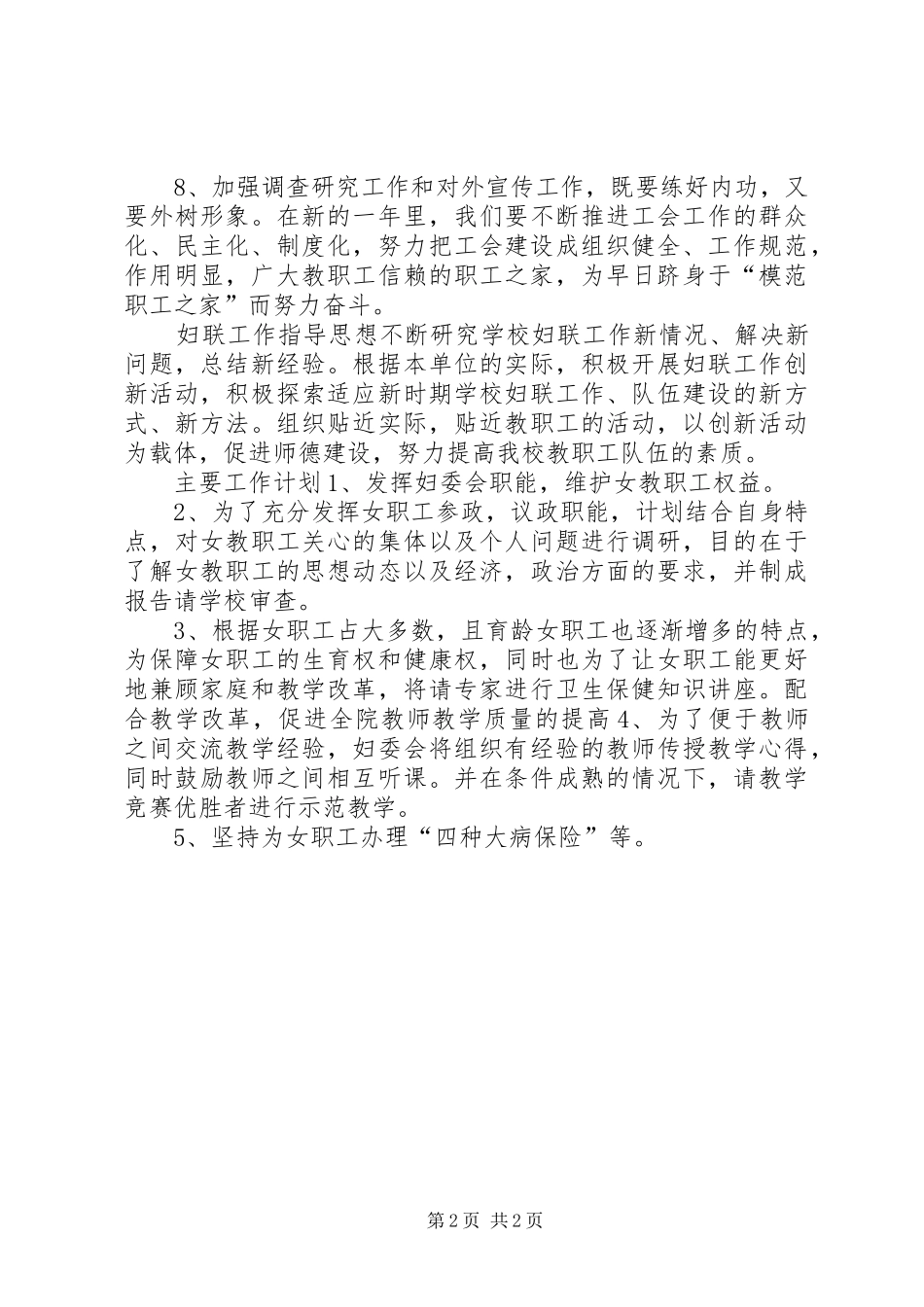 关于工会、妇联工作计划_第2页