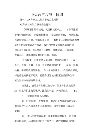 中央台三八节主持词