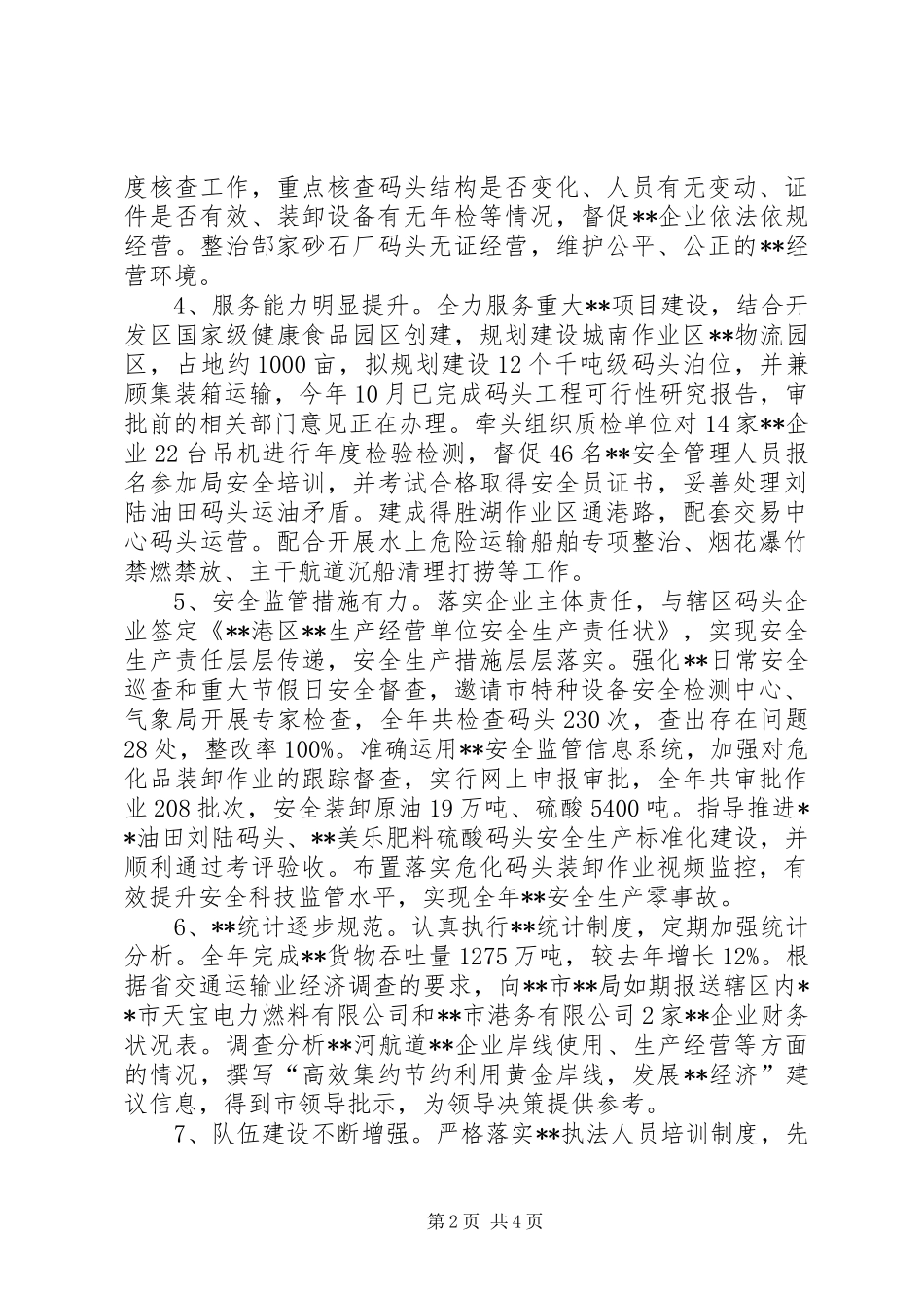 交通运输局港口科XX年工作总结及来年计划_第2页