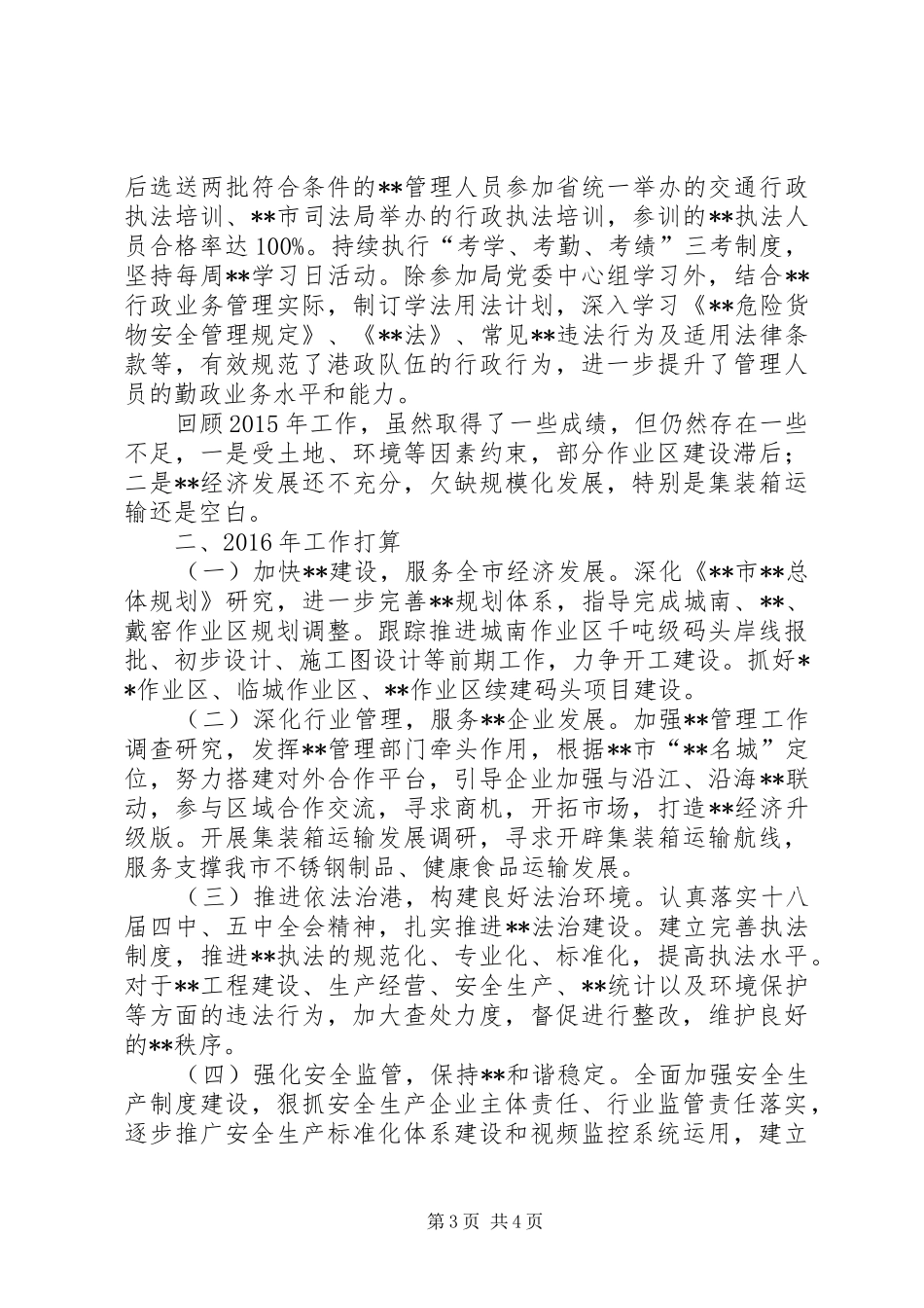 交通运输局港口科XX年工作总结及来年计划_第3页