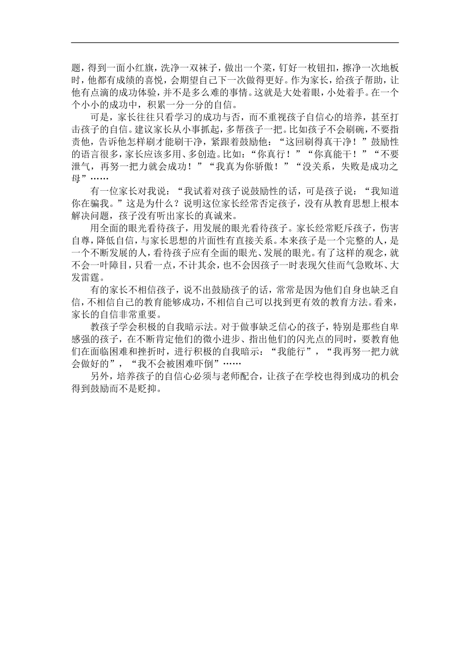 提高孩子的心理素质_第2页