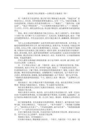 提高孩子的心理素质