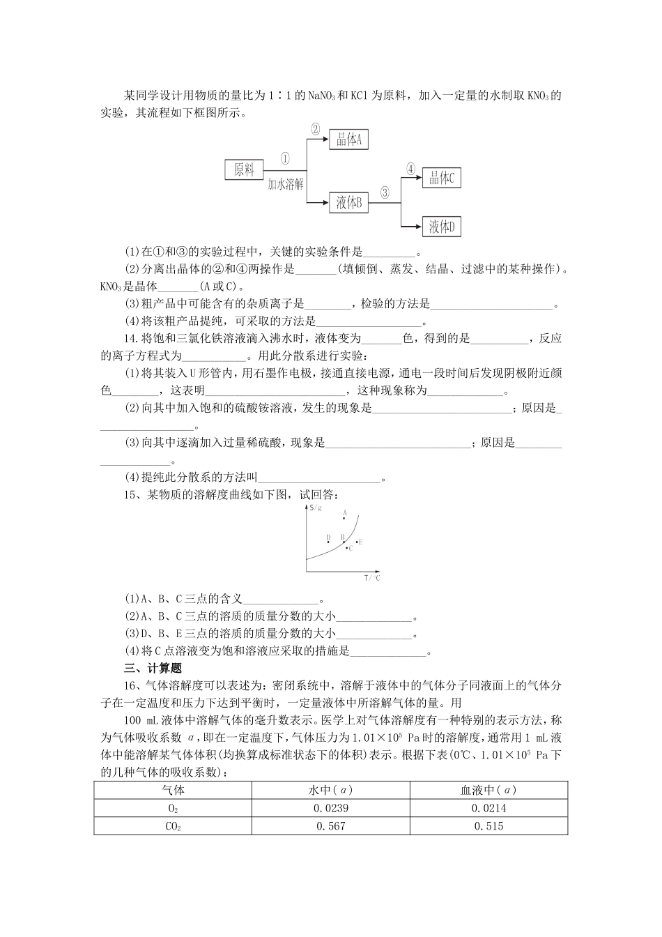 溶液与胶体单元测试_第3页
